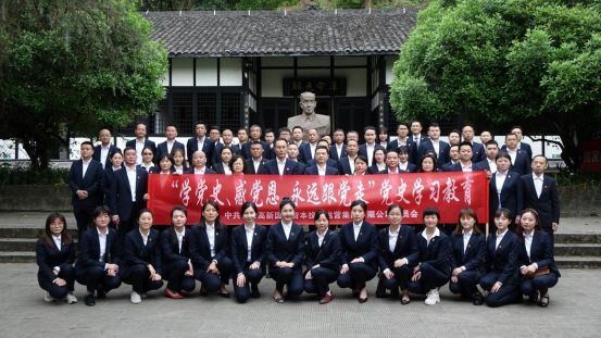 學(xué)黨史、感黨恩、知黨情、跟黨走   自貢高投集團到吳玉章故居開展主題黨日活動