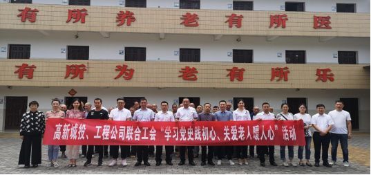 城市投資黨支部 開展“學(xué)習(xí)黨史踐初心、關(guān)愛老人暖人心”慰問活動