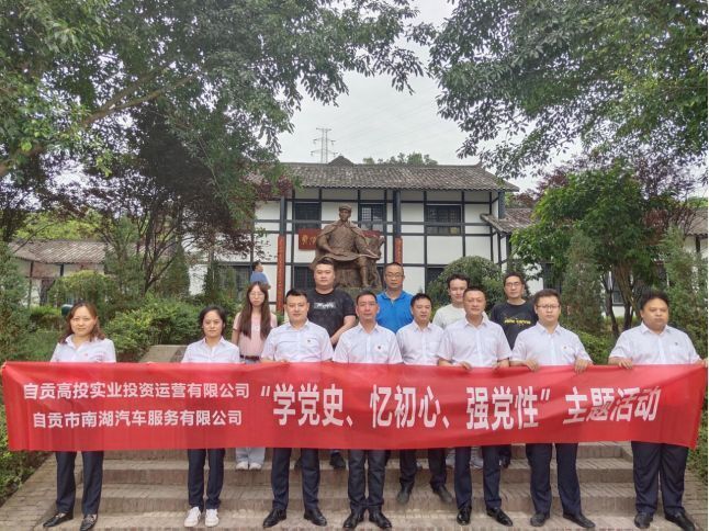高投實(shí)業(yè)公司、南湖汽車公司 參觀鄧萍同志事跡紀(jì)念館