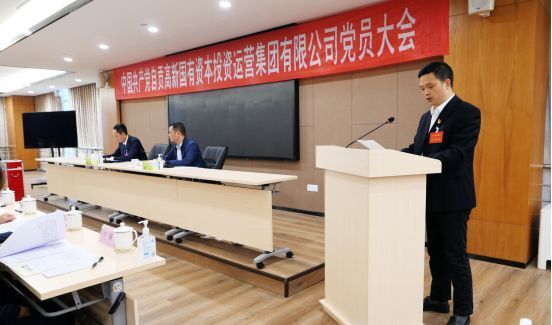 中國(guó)共產(chǎn)黨自貢高投集團(tuán)召開黨員大會(huì)    順利選舉產(chǎn)生出席自貢市第十三次黨代會(huì)代表
