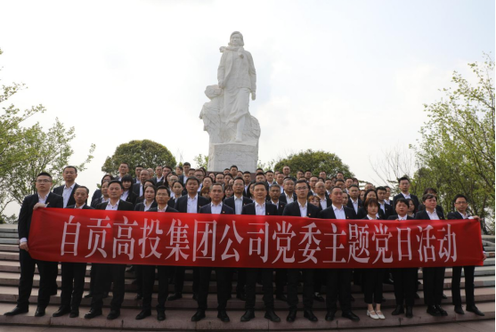 傳承江姐精神品格  賡續(xù)紅色精神血脈 自貢高投集團黨委組織黨員到江姐故里紅色教育基地開展黨性教育