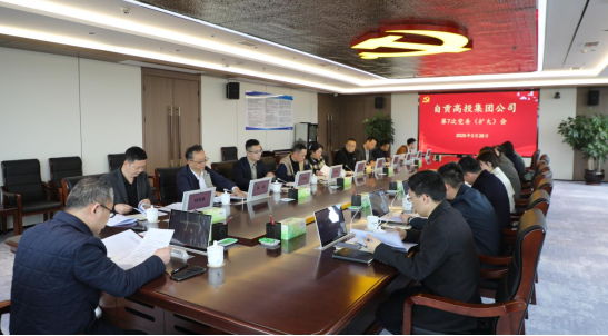 自貢高投集團黨委啟動深入貫徹中央八項規(guī)定精神學習教育